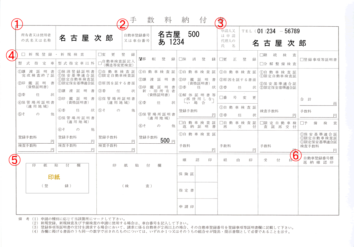 手数料納付書サンプル